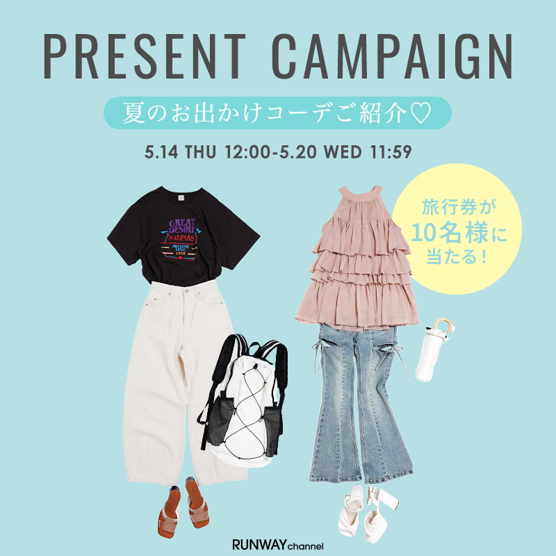 対象アイテムの購入＆エントリーで当たる！ 5,000円分トラベルギフトプレゼント