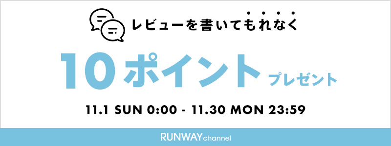 レビューを書いてもれなく10ポイントプレゼント