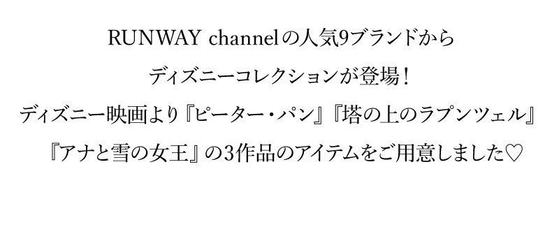 RUNWAY channelの人気9ブランドからDisney Collectionが登場！