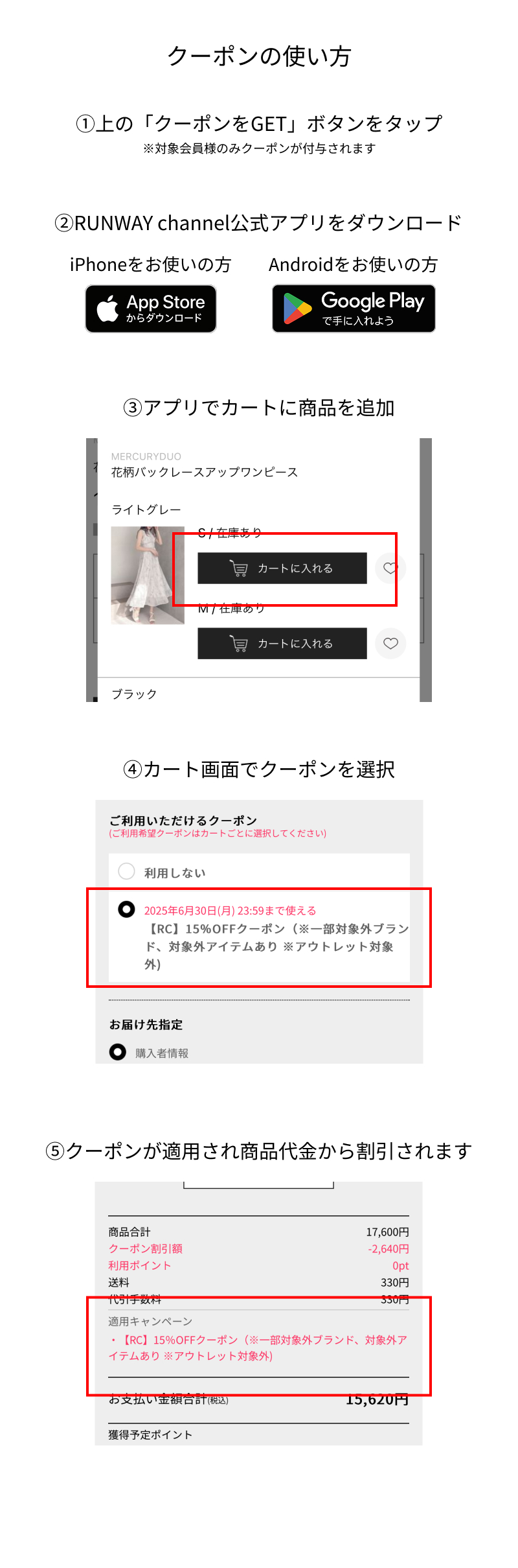 クーポンの使い方