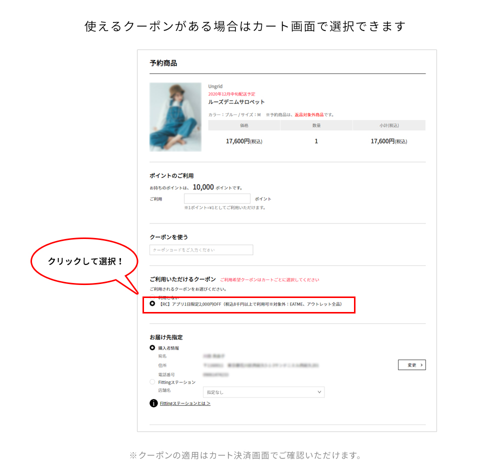 クーポンの使い方