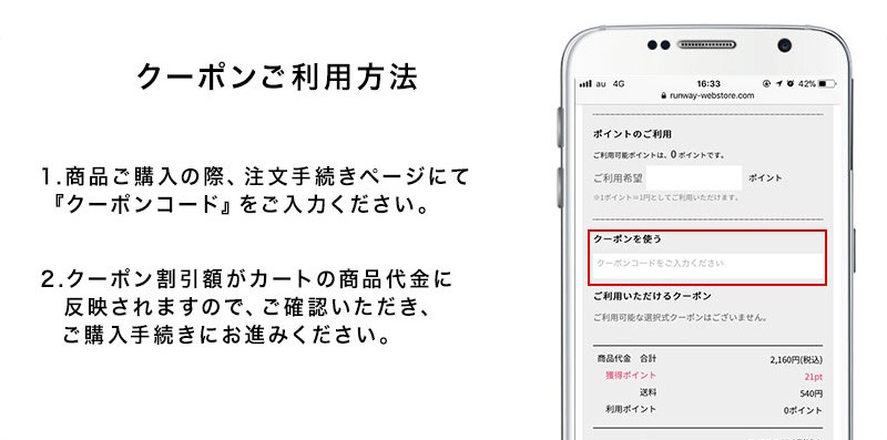 クーポンの使い方