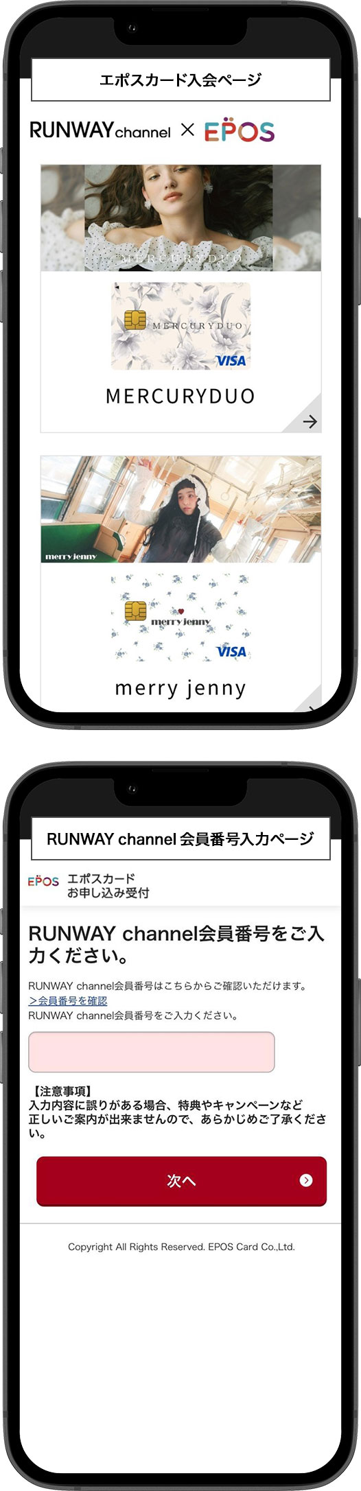 エポスカード入会ページ