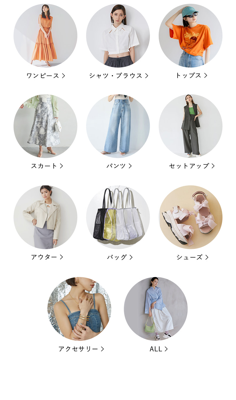 春のFASHION WEEK アイテム一覧