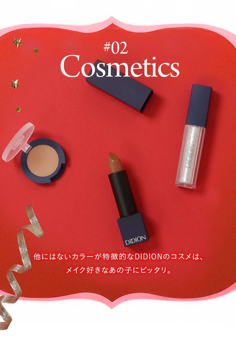 コスメ