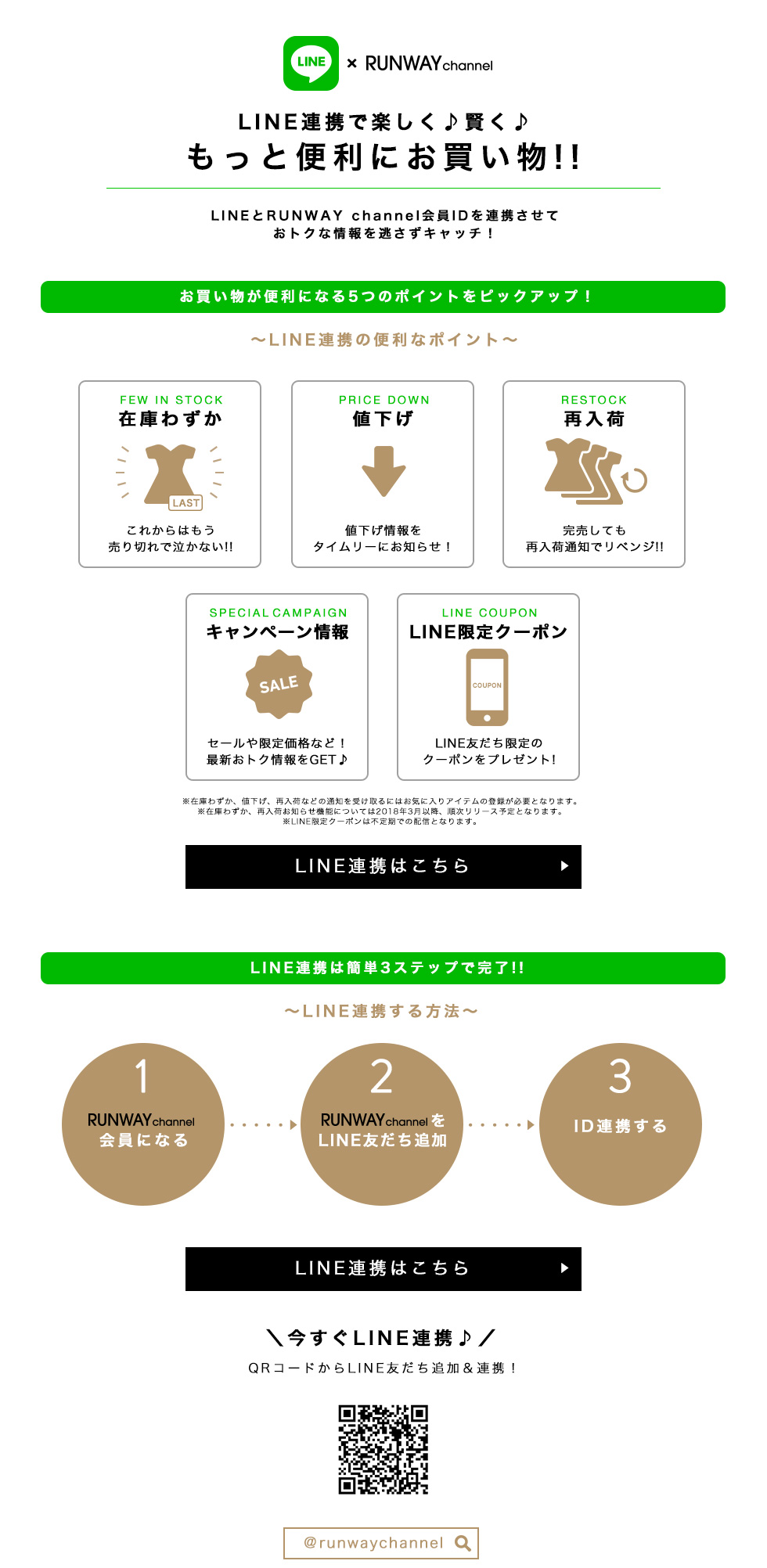 LINE連携でお買い物がもっと便利に！