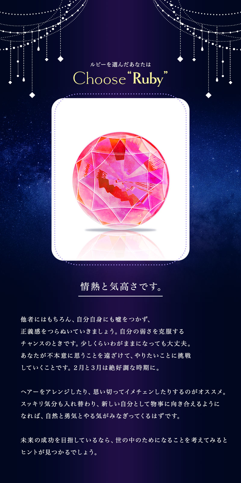 ルビー｜2023 LUCKY ITEMS