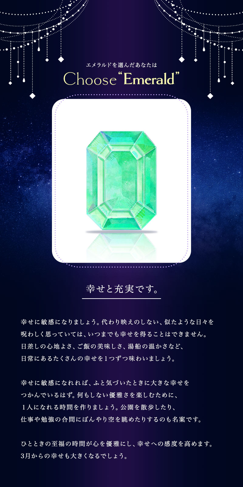 エメラルド｜2023 LUCKY ITEMS