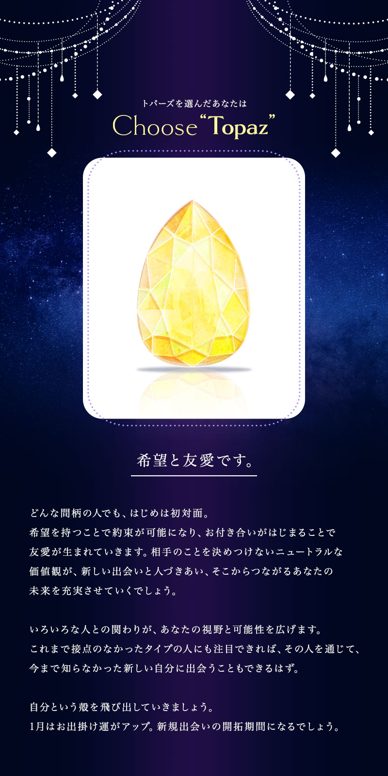 トパーズ｜2023 LUCKY ITEMS