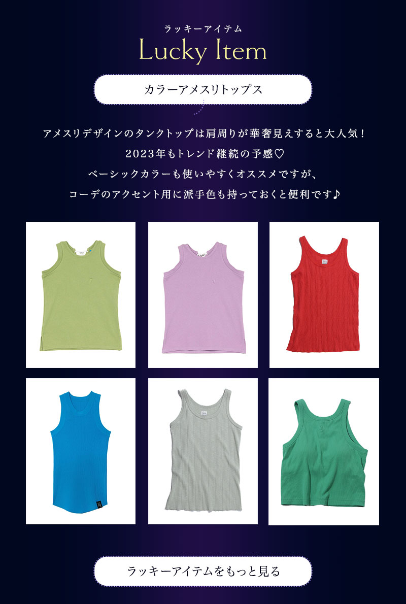 トパーズ｜2023 LUCKY ITEMS おすすめアイテム