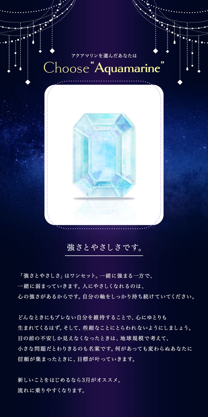 アクアマリン｜2023 LUCKY ITEMS