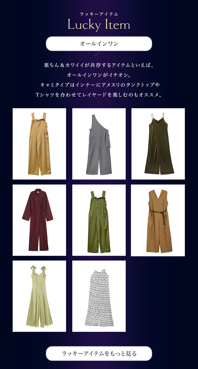 アクアマリン｜2023 LUCKY ITEMS おすすめアイテム