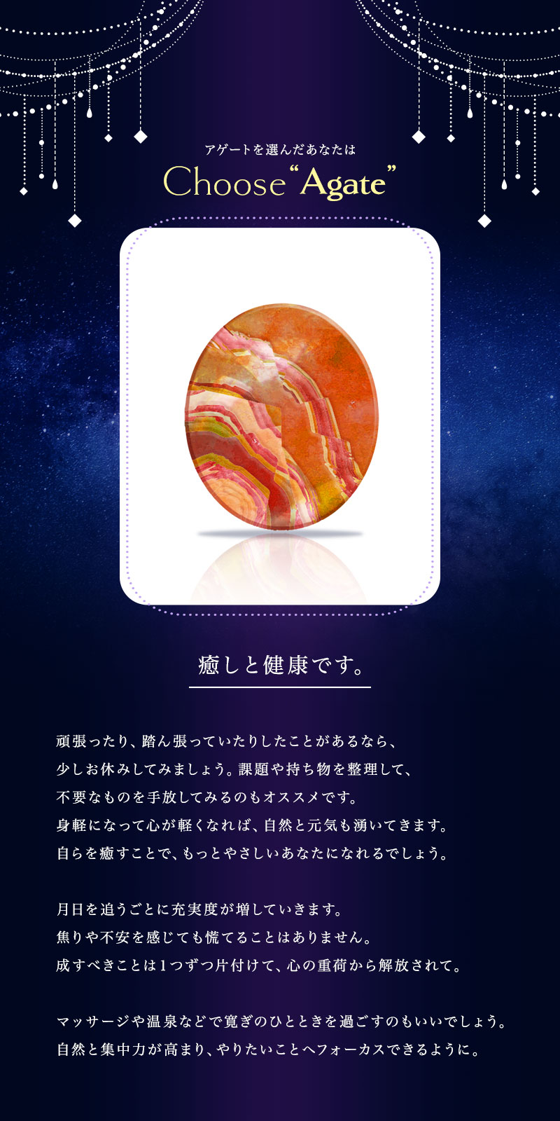 アゲート｜2023 LUCKY ITEMS
