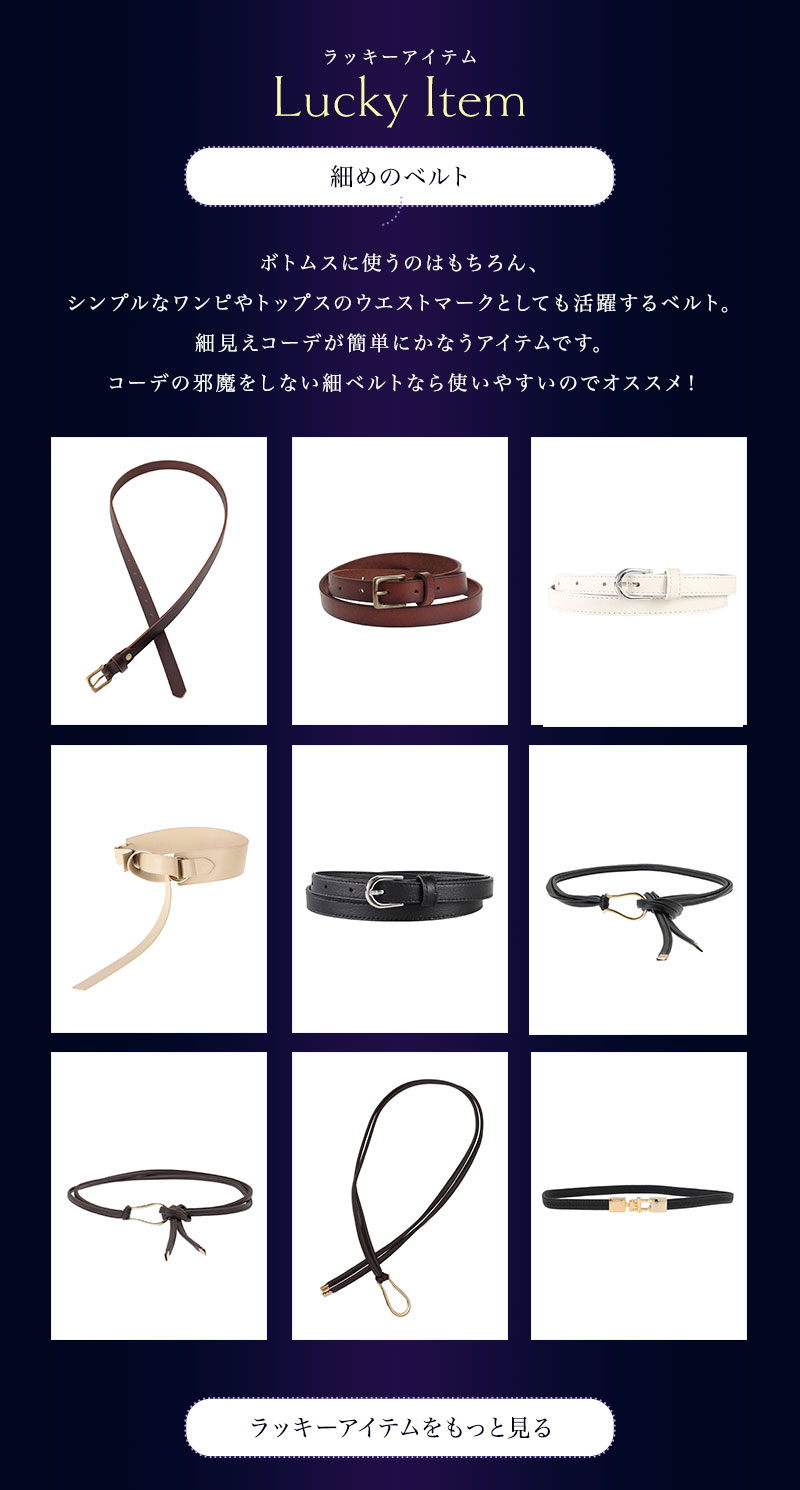 アゲート｜2023 LUCKY ITEMS おすすめアイテム