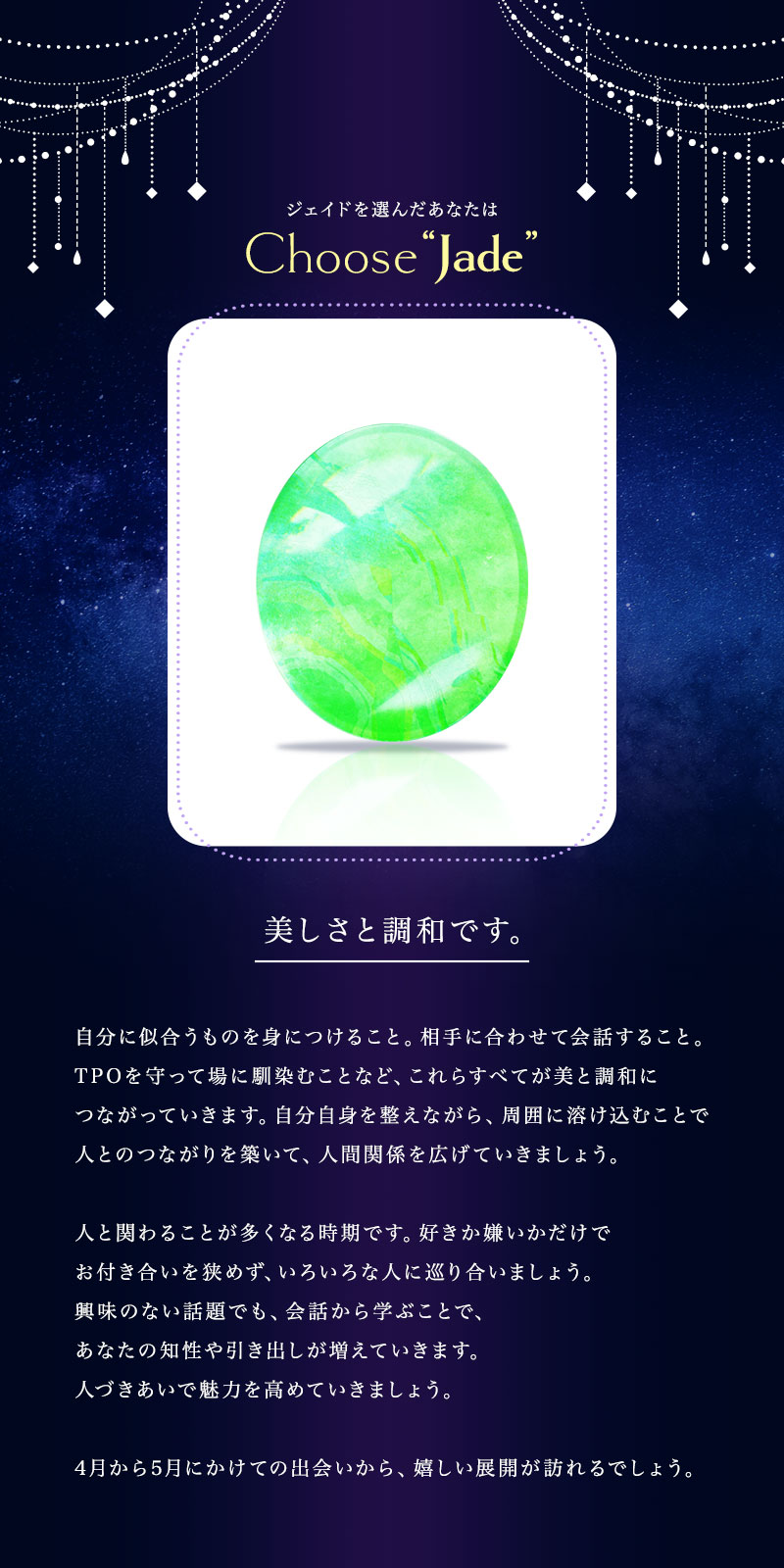 ジェイド｜2023 LUCKY ITEMS