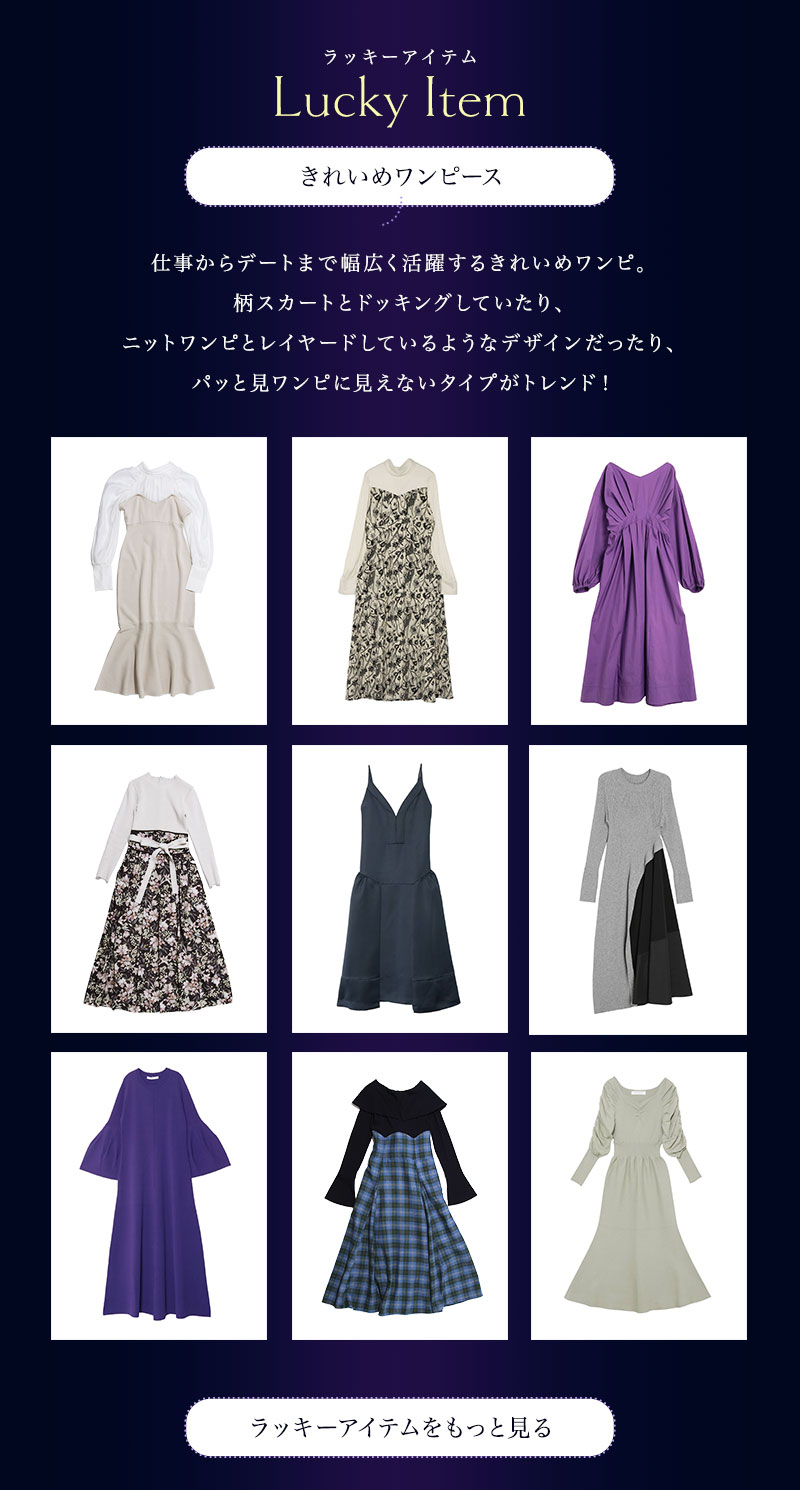 ジェイド｜2023 LUCKY ITEMS おすすめアイテム