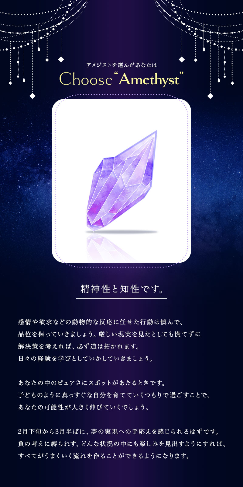 アメジスト｜2023 LUCKY ITEMS