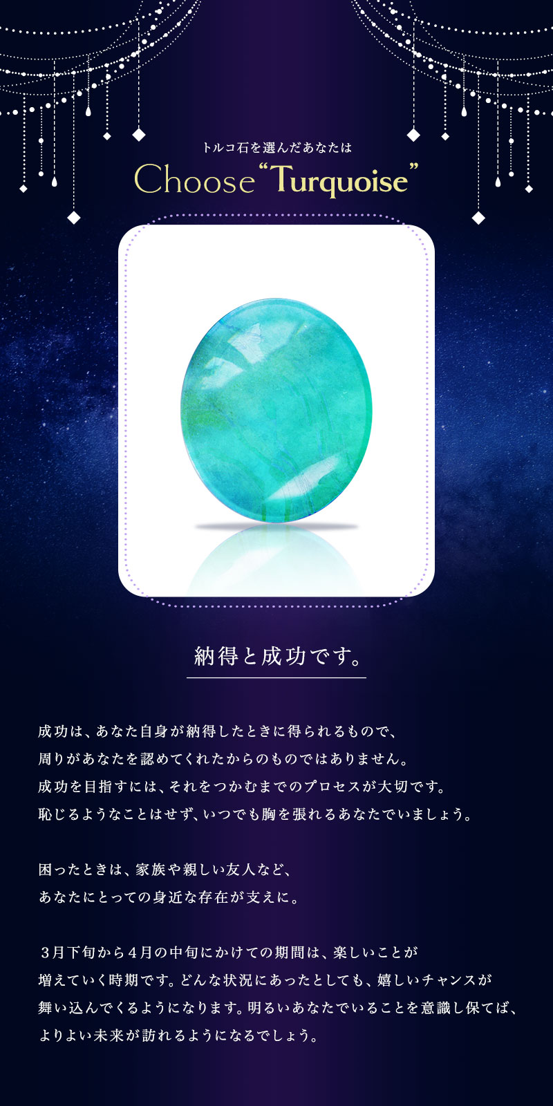 ターコイズ｜2023 LUCKY ITEMS