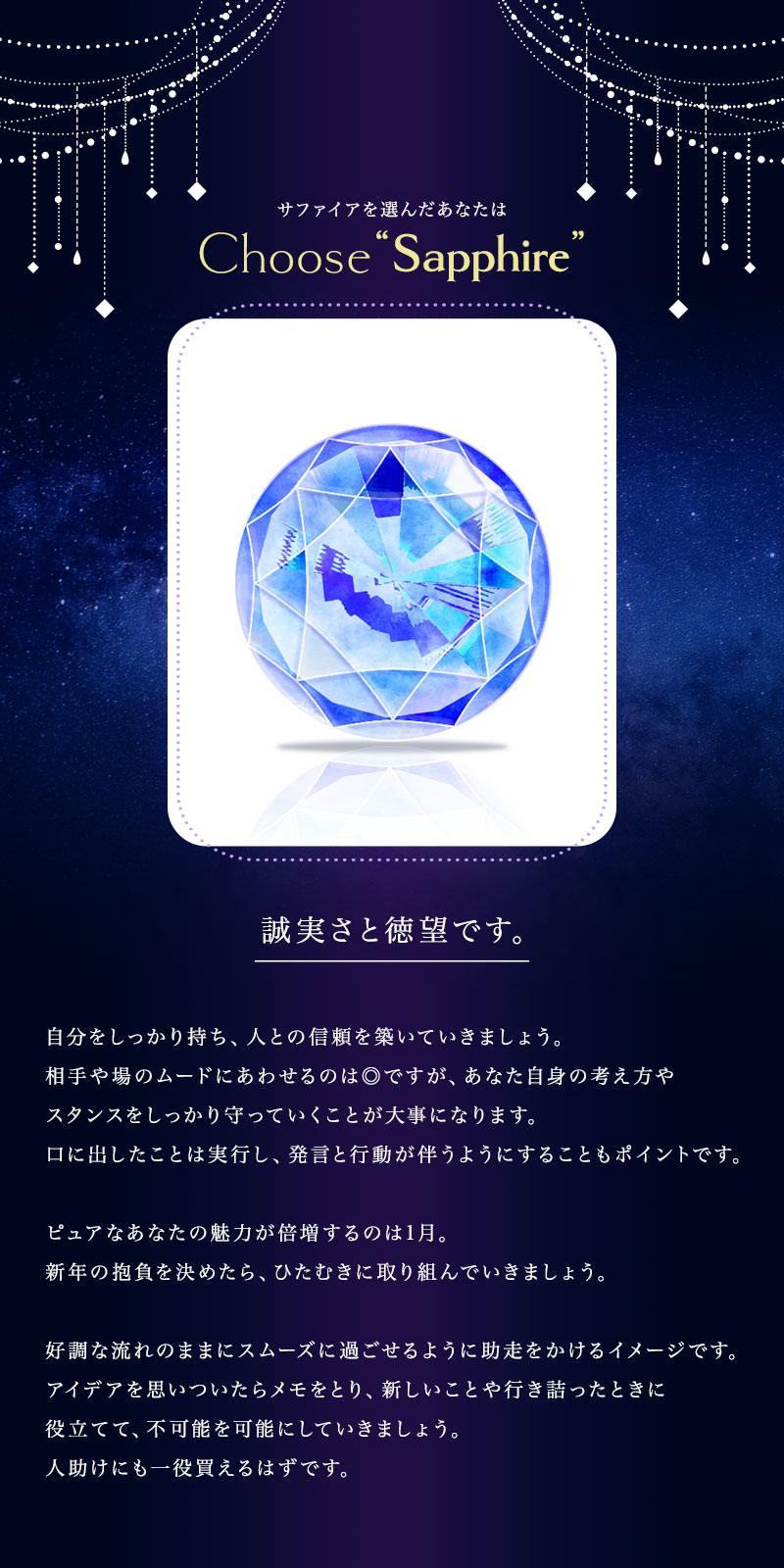 サファイヤ｜2023 LUCKY ITEMS