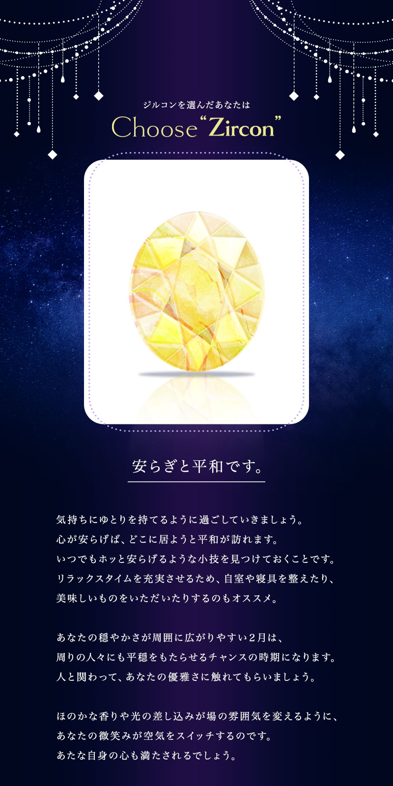 ジルコン｜2023 LUCKY ITEMS