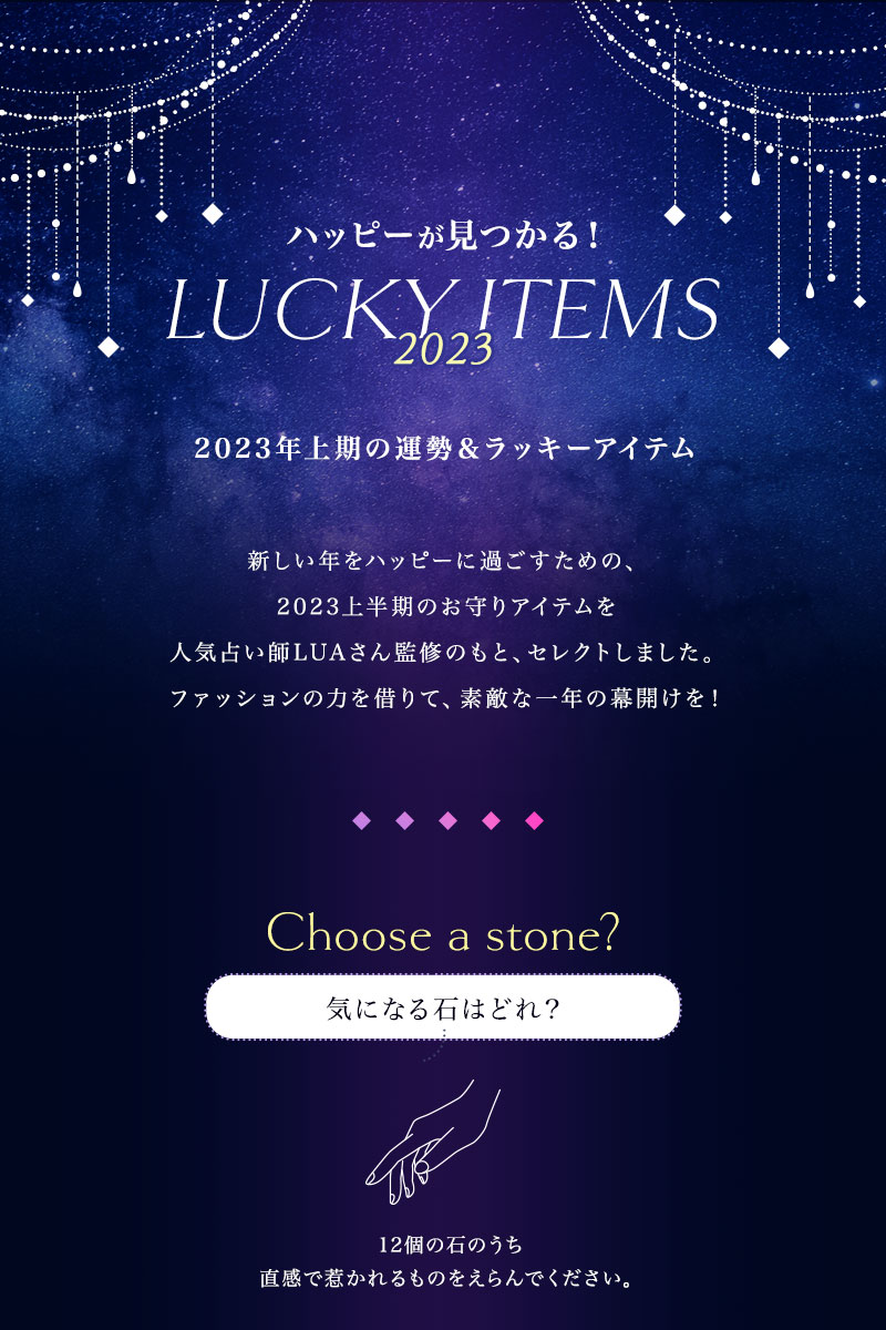 2023 LUCKY ITEMS