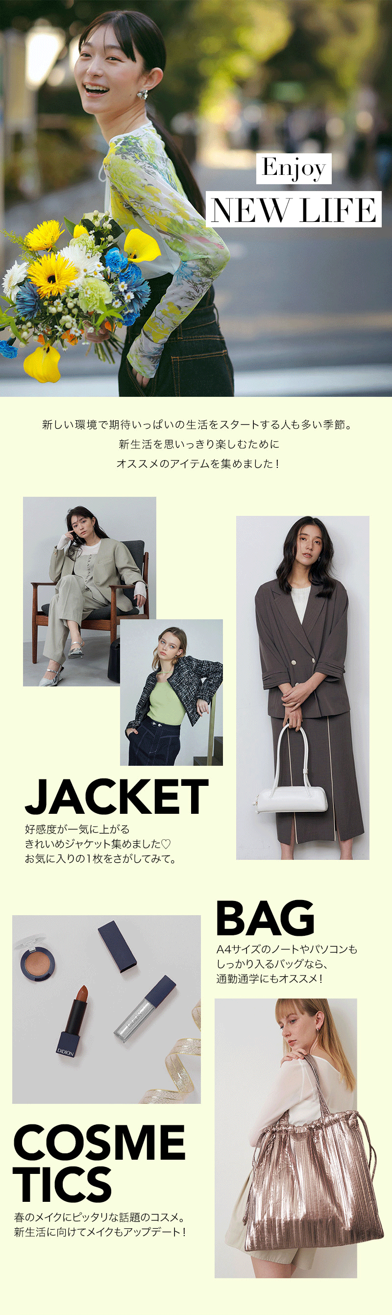 新生活応援キャンペーン