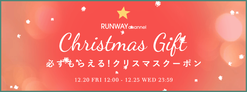 キャンペーンに参加しました／｜クリスマスクーポンプレゼント