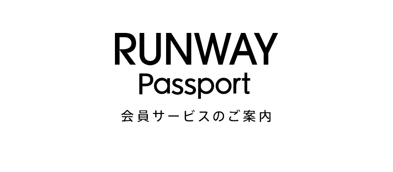 RUNWAY Passport 会員サービスのご案内