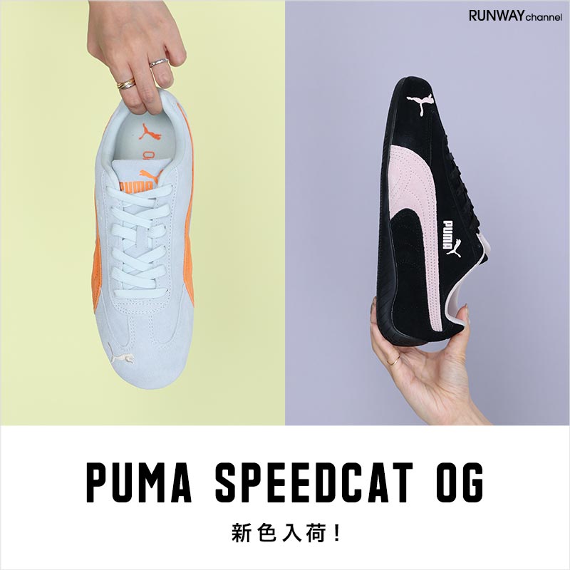 SPEEDCAT新色登場