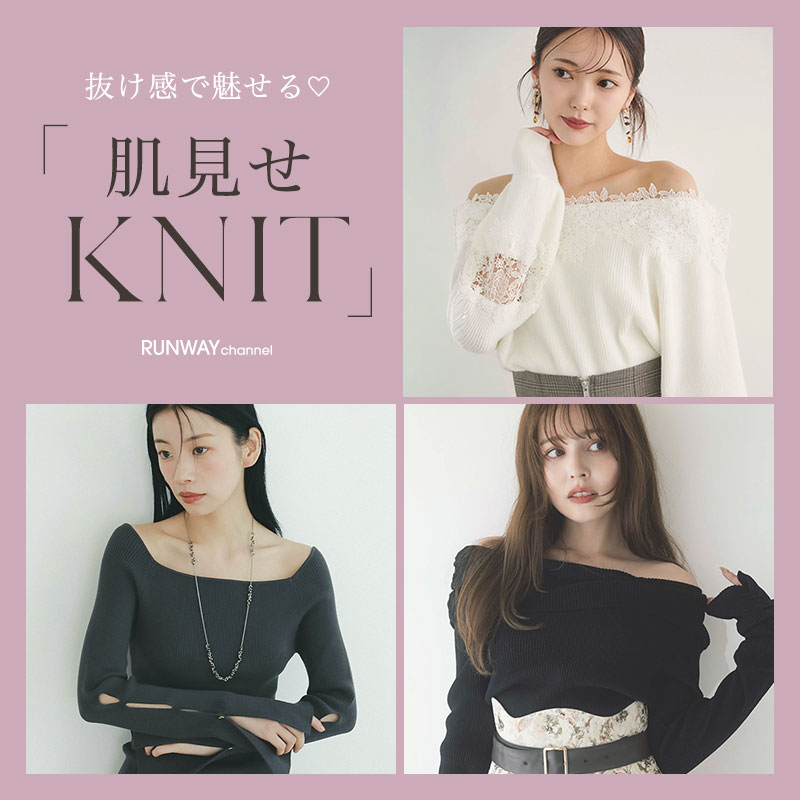 肌見せニット