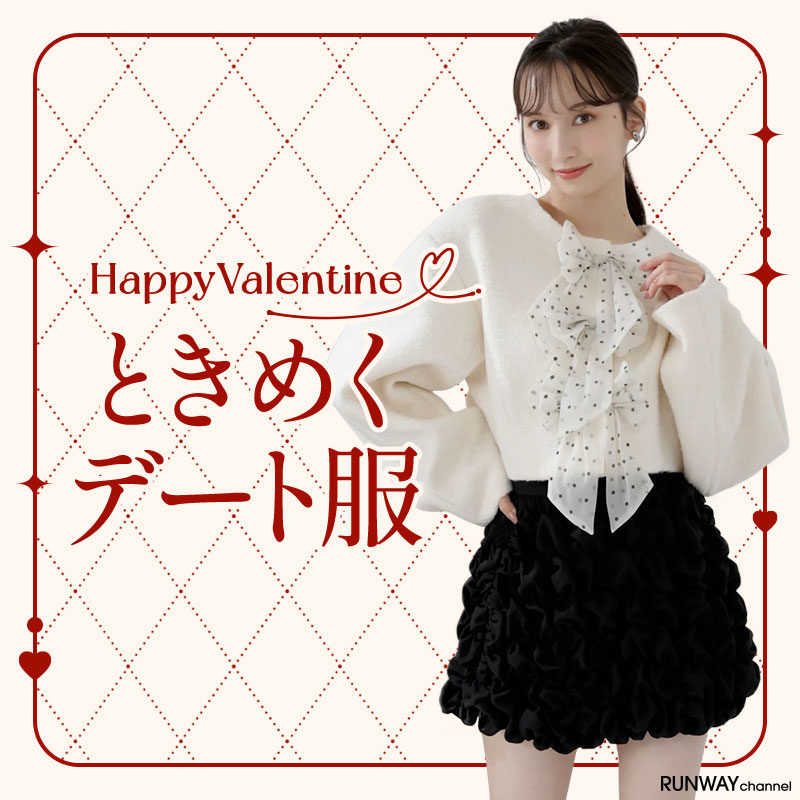 ときめくデート服