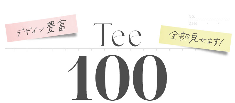 気になるトレンドのTシャツが100枚大集合！