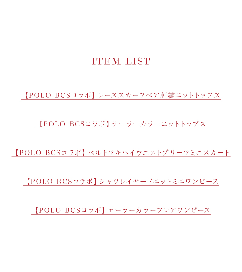 POLO BCS 第4弾
