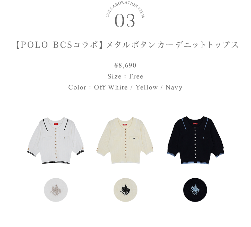 POLO BCSコラボレーション