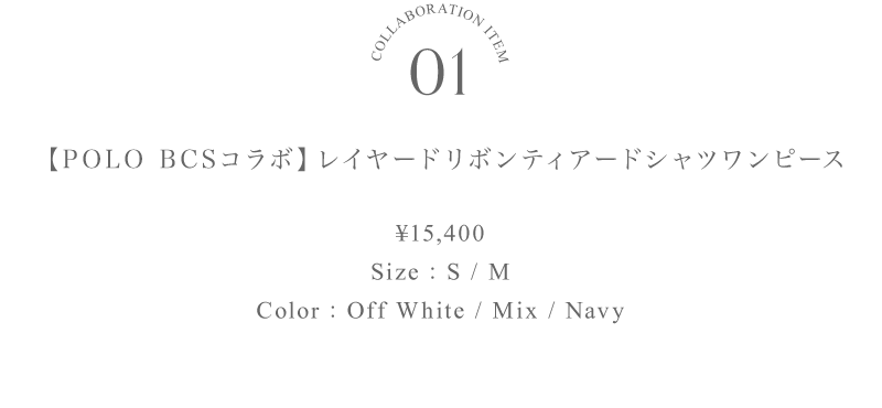POLO BCSコラボレーション