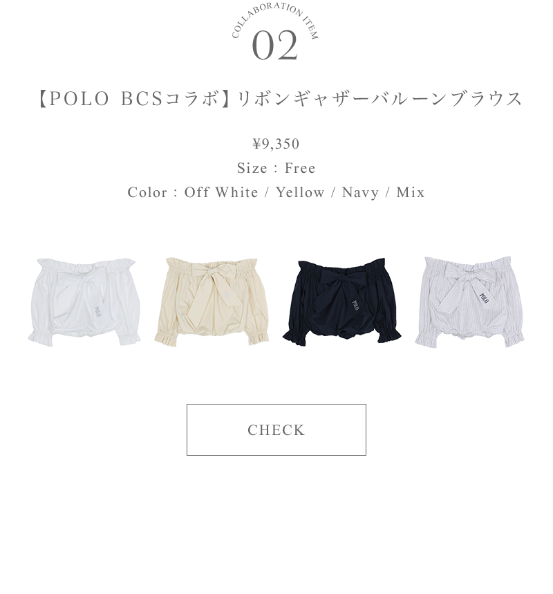 POLO BCSコラボレーション