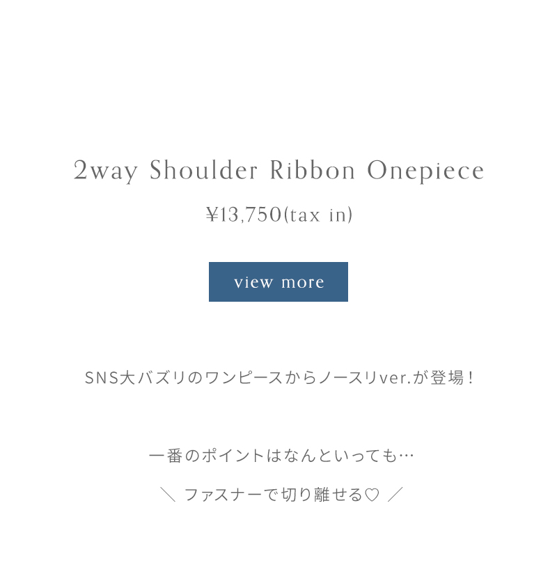 2WAYショルダーリボンワンピース