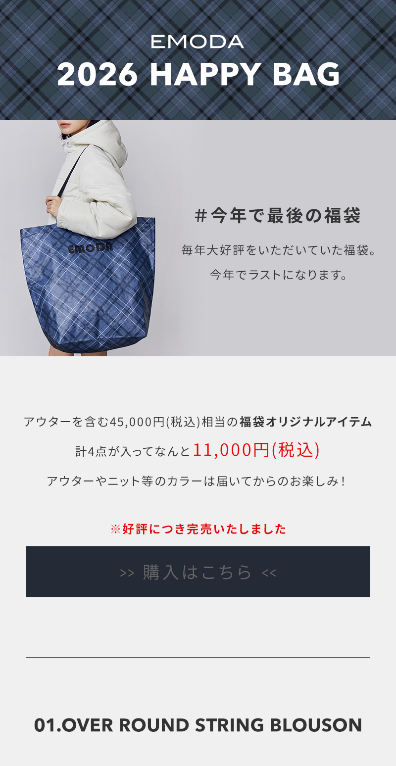 2026 HAPPY BAG