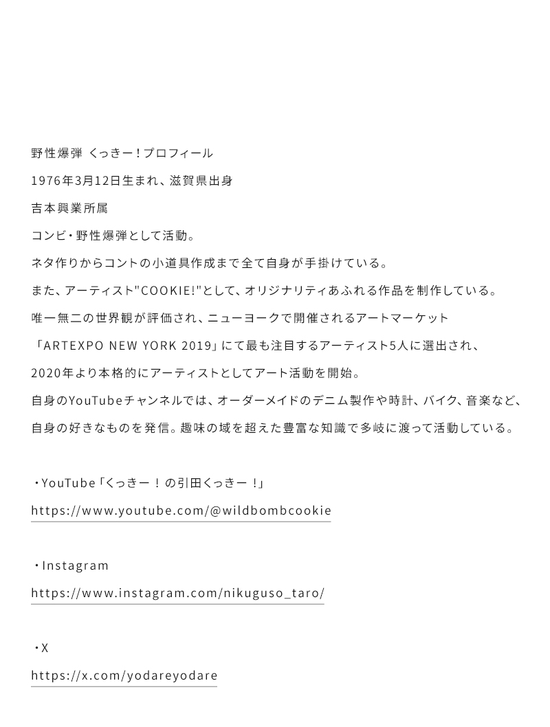 野性爆弾 くっきー！× EMODA