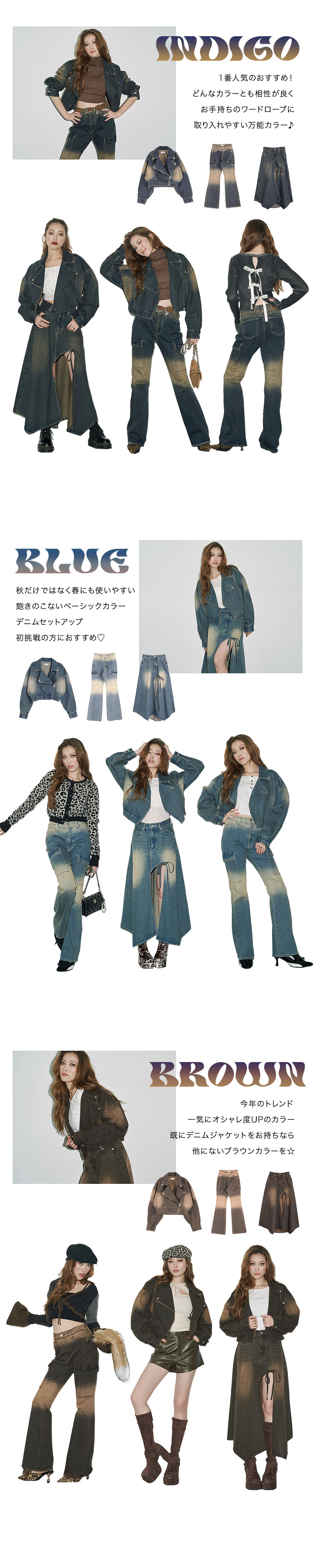 グラデーションデニム SET UP 着画