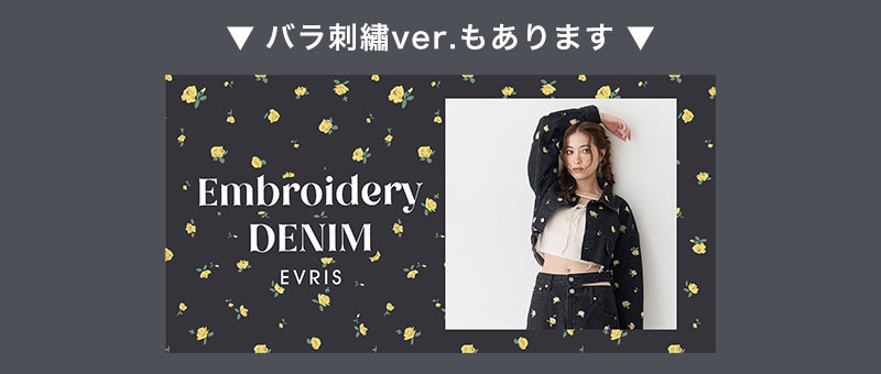 デニムSET UP Embroidery Denim