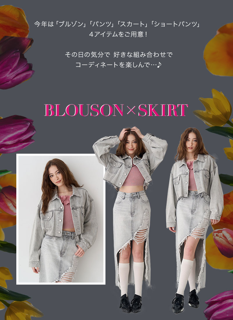 デニムSET UP BLOUSON × SKIRT