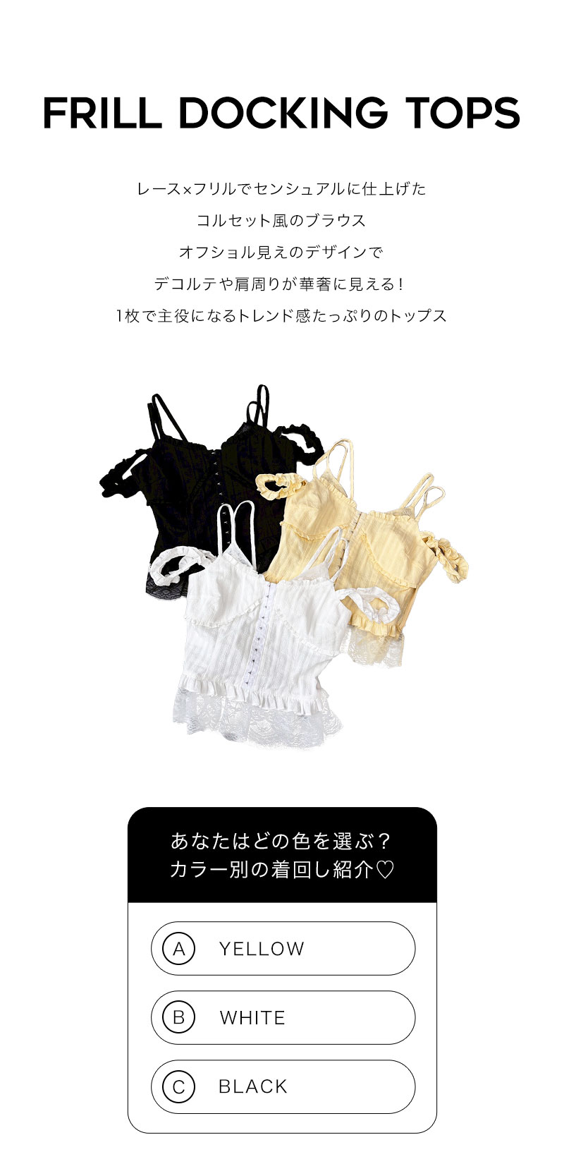 フリルドッキングトップス着回し