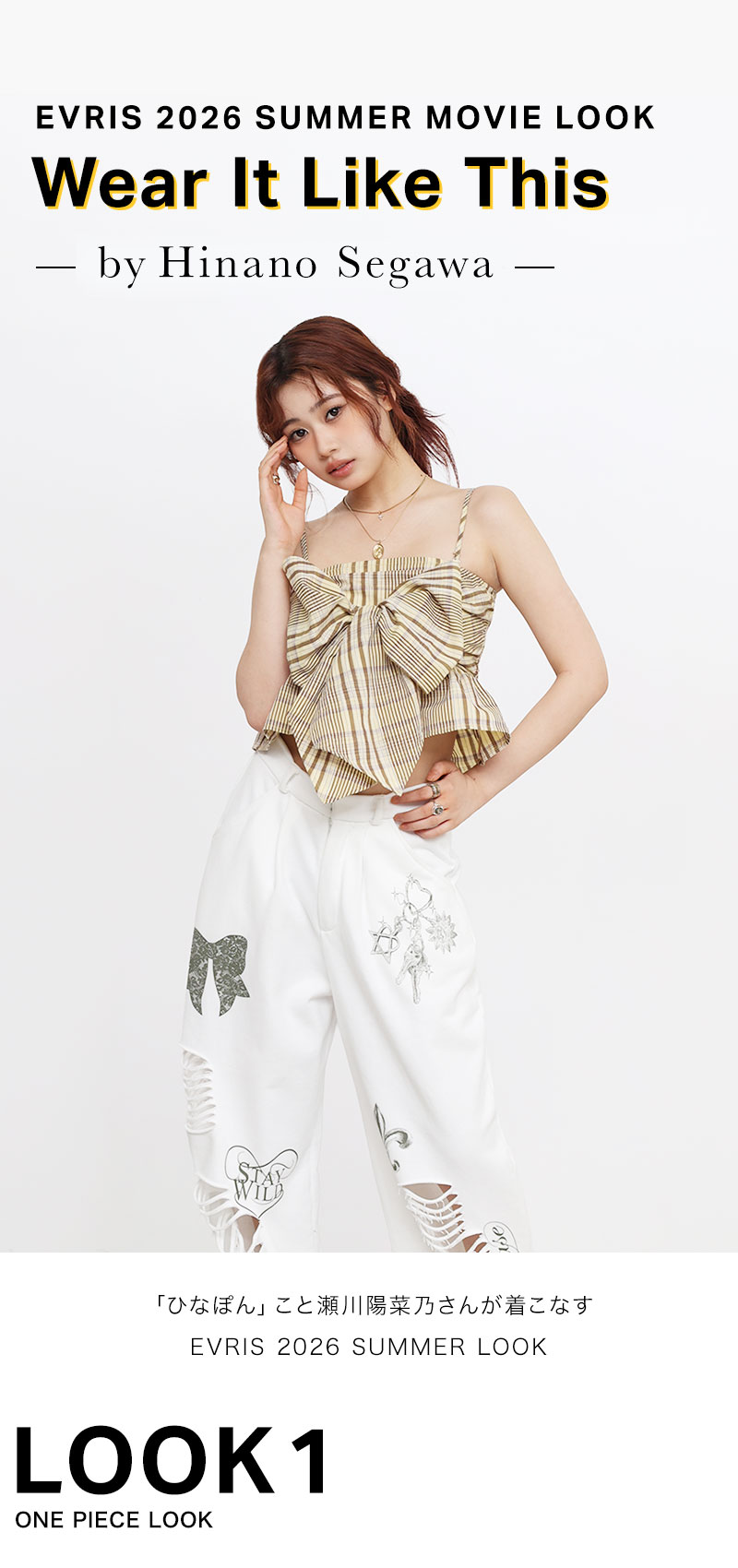 EVRIS 2026 SUMMER MOVIE LOOK