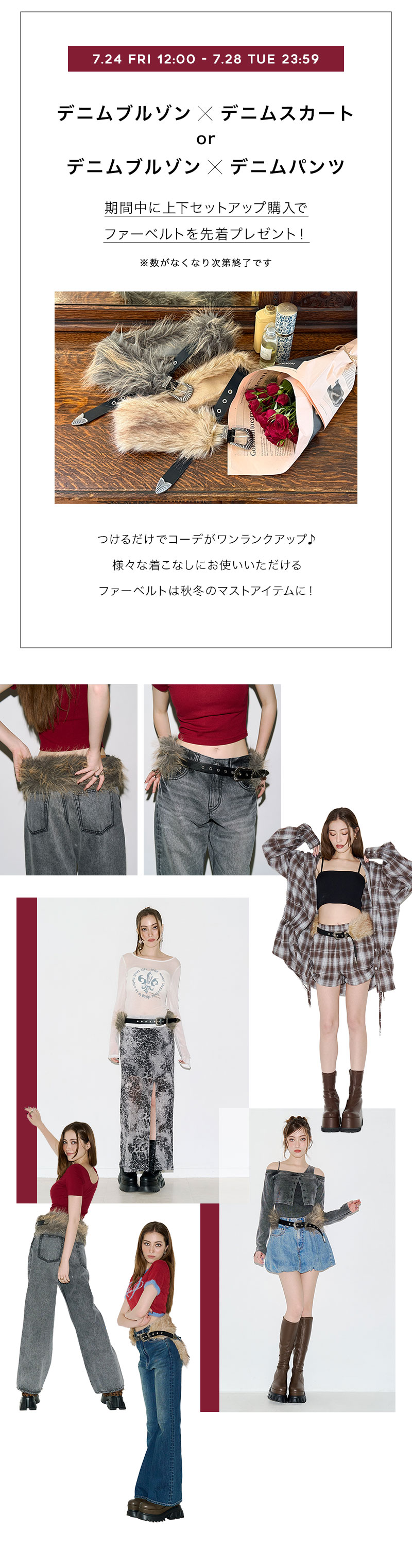 EVRIS - evris デニム ジャケット スカート DENIM FUR SET UP｜EVRIS（エヴリス）公式通販｜レディース