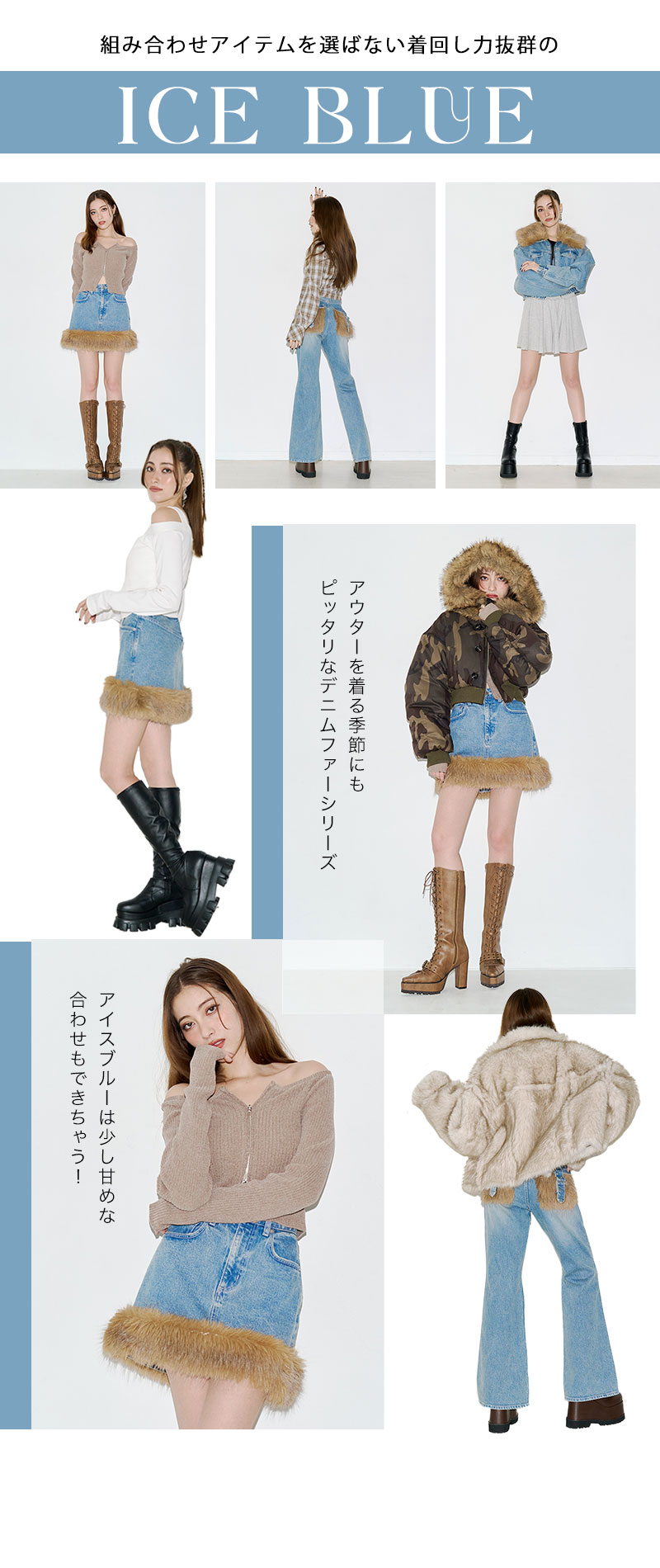 DENIM FUR SET UP｜EVRIS（エヴリス）公式通販｜レディース