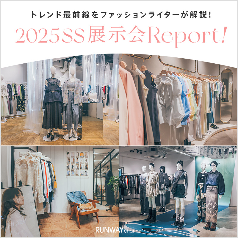 2025 春夏展示会レポート