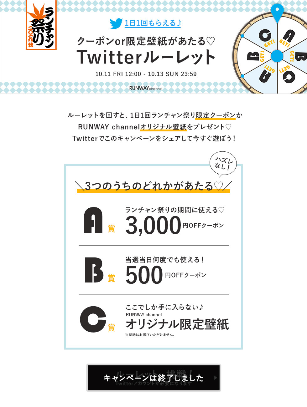 クーポンor限定壁紙が当たる♡Twitterルーレットは終了しました。