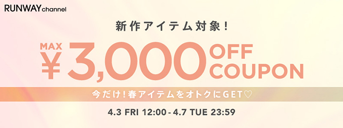 最大3,000円OFFクーポン