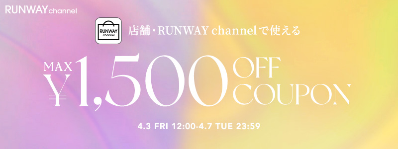 MAX1,500円OFFアプリクーポン